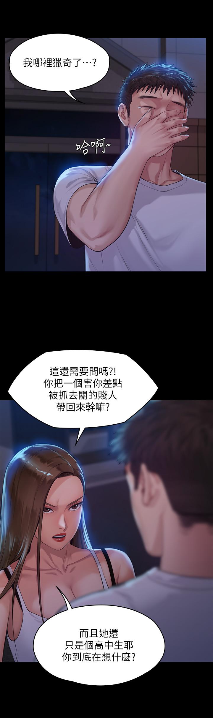 《傀儡》漫画 第194話-危險的三人同寢