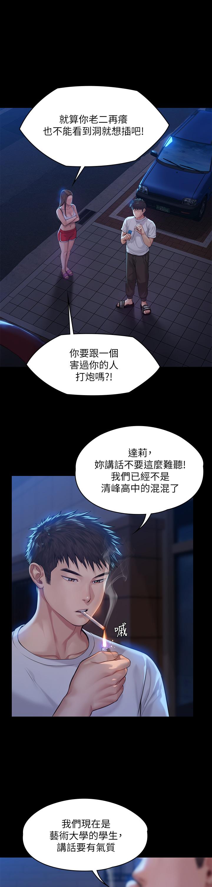 《傀儡》漫画 第194話-危險的三人同寢