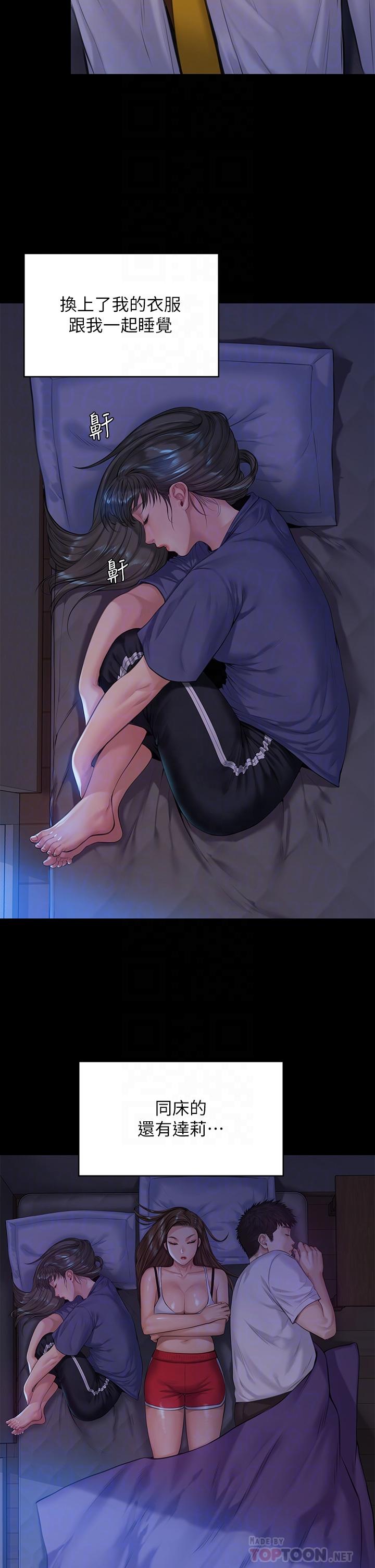 《傀儡》漫画 第194話-危險的三人同寢