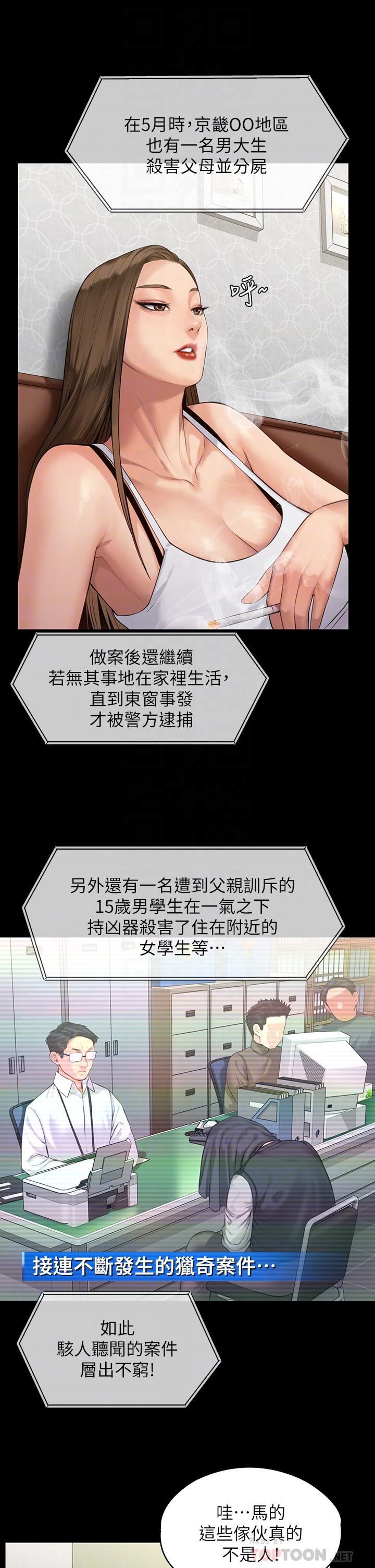 《傀儡》漫画 第194話-危險的三人同寢