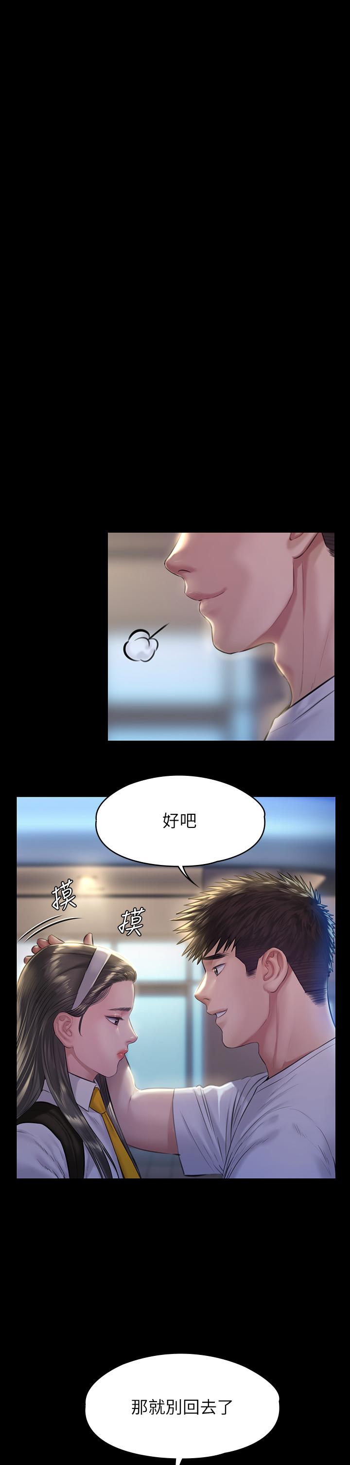 《傀儡》漫画 第194話-危險的三人同寢