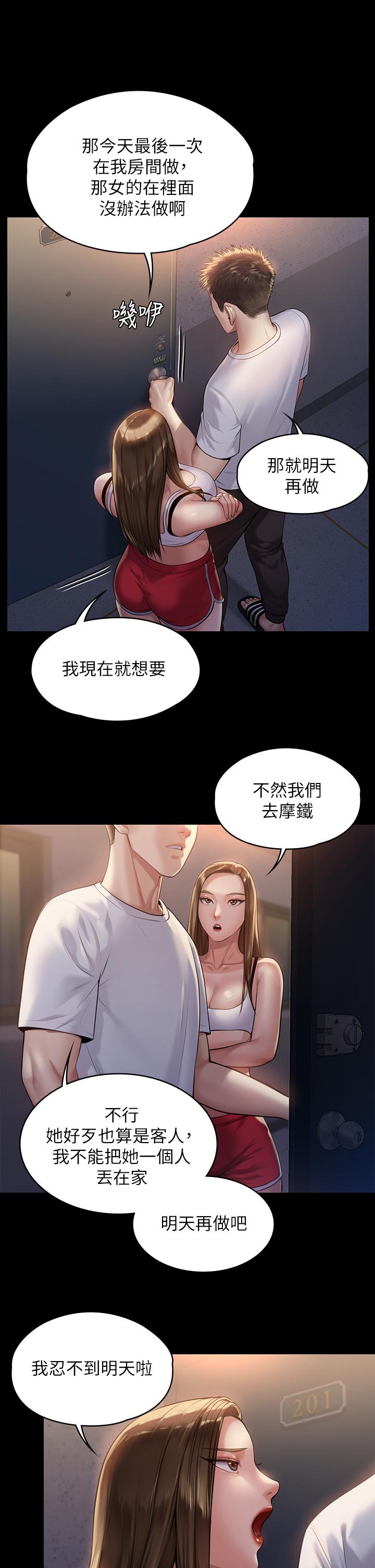 《傀儡》漫画 第195話-俊彪和達莉的關係重新洗牌