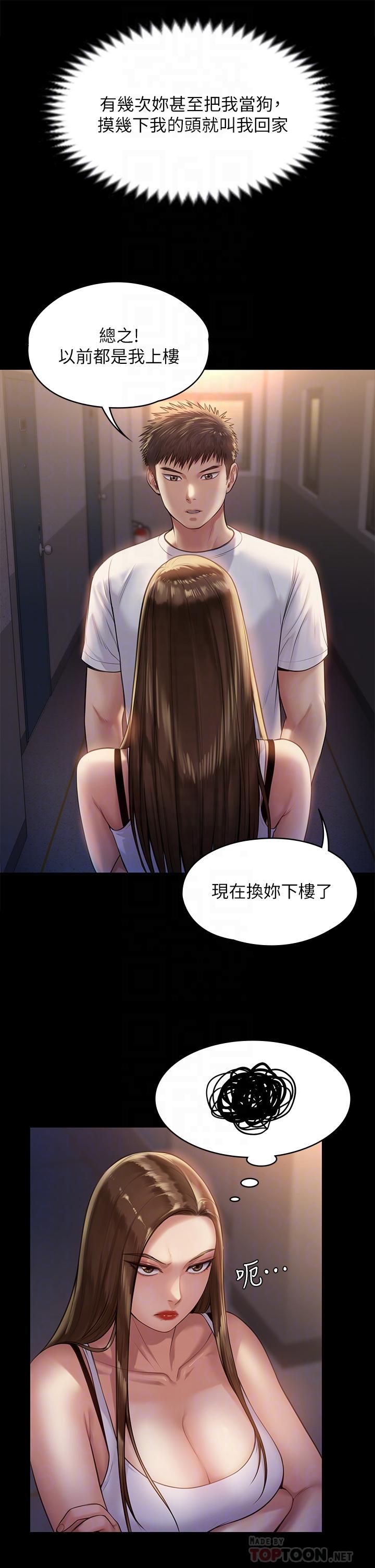 《傀儡》漫画 第195話-俊彪和達莉的關係重新洗牌