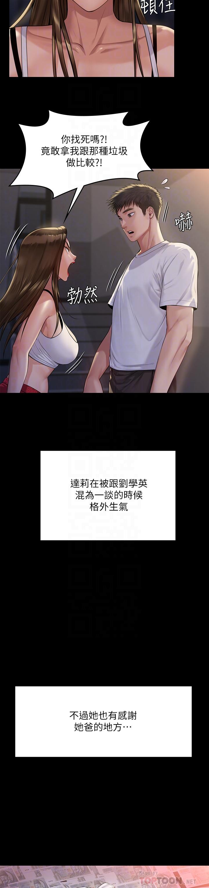 《傀儡》漫画 第195話-俊彪和達莉的關係重新洗牌