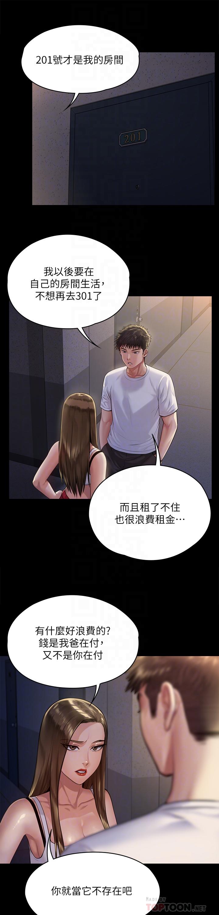 《傀儡》漫画 第195話-俊彪和達莉的關係重新洗牌