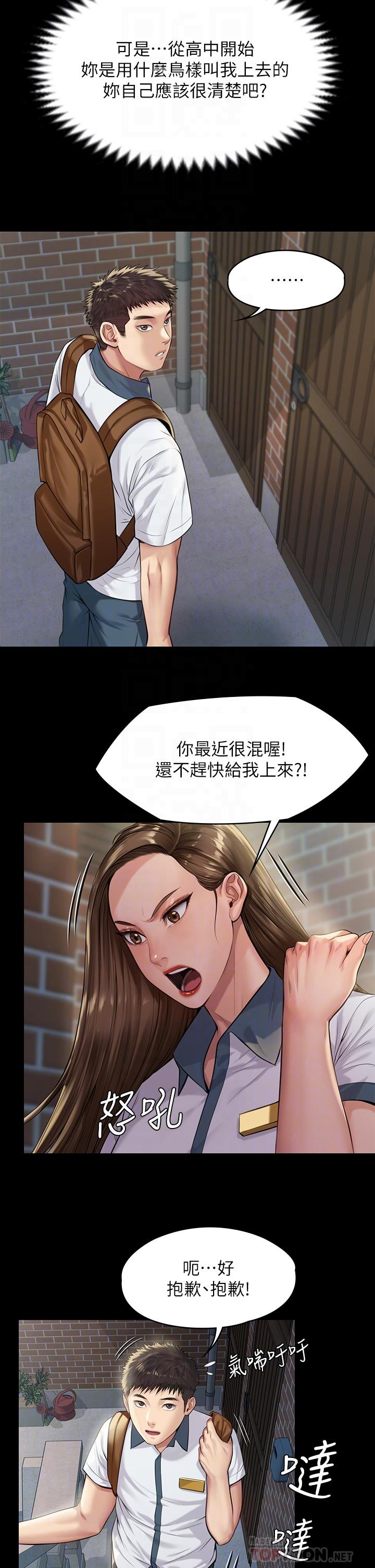 《傀儡》漫画 第195話-俊彪和達莉的關係重新洗牌