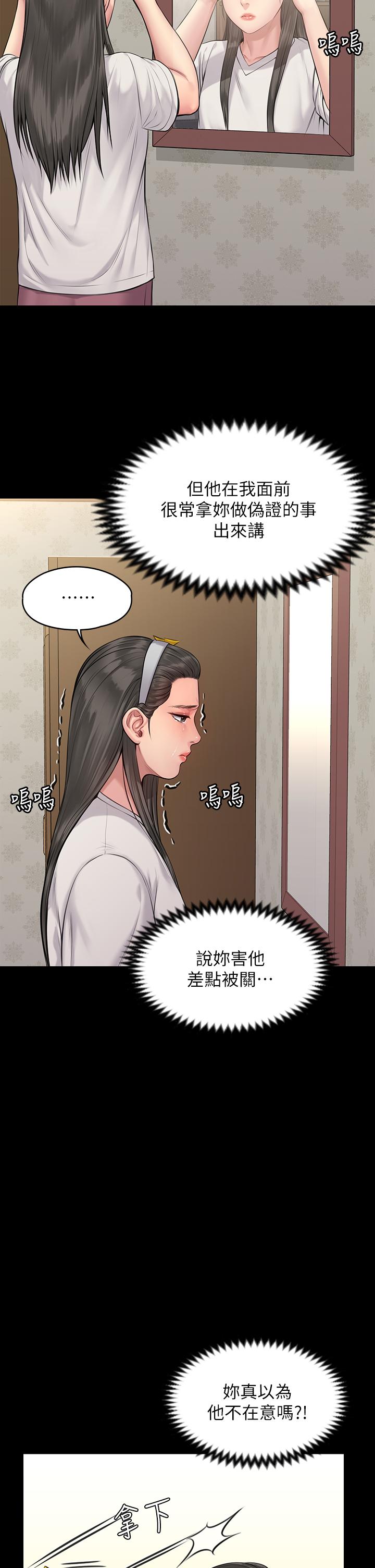 《傀儡》漫画 第196話-出現在電視上的白賢兒