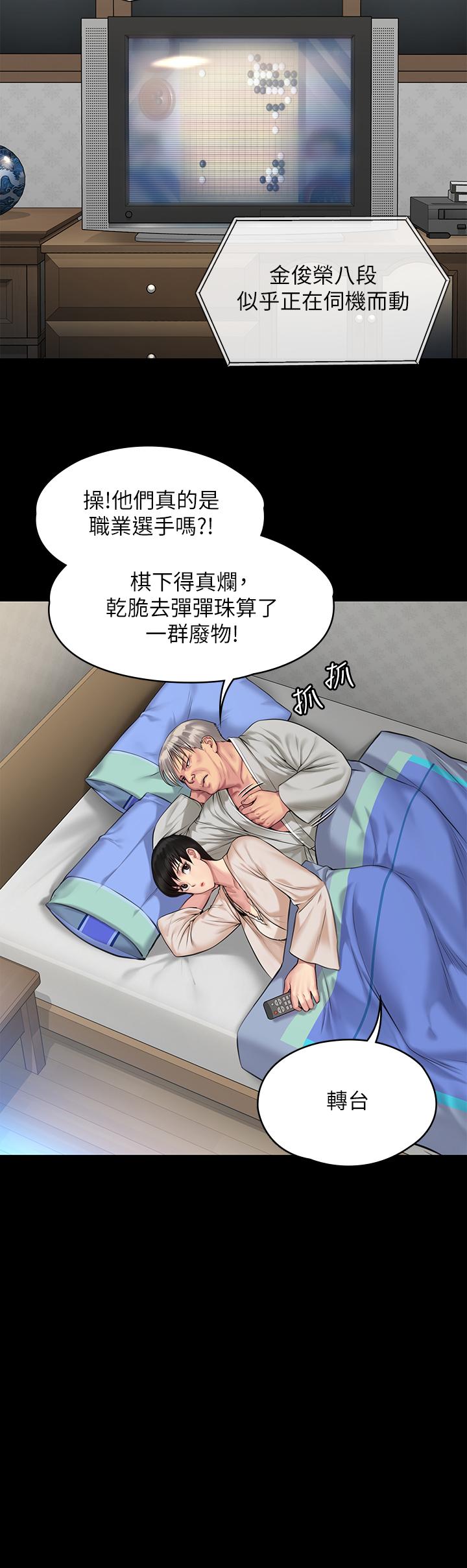 《傀儡》漫画 第196話-出現在電視上的白賢兒