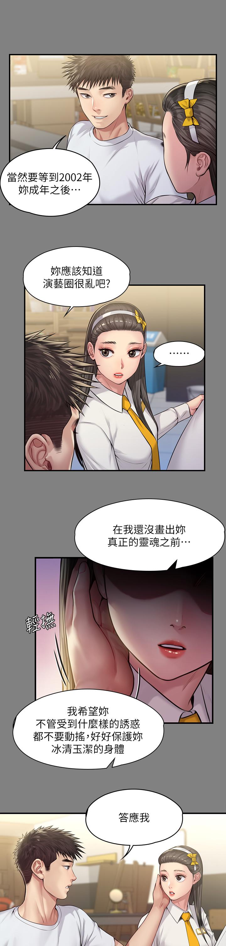 《傀儡》漫画 第197話-漸漸回到正軌的俊彪一家