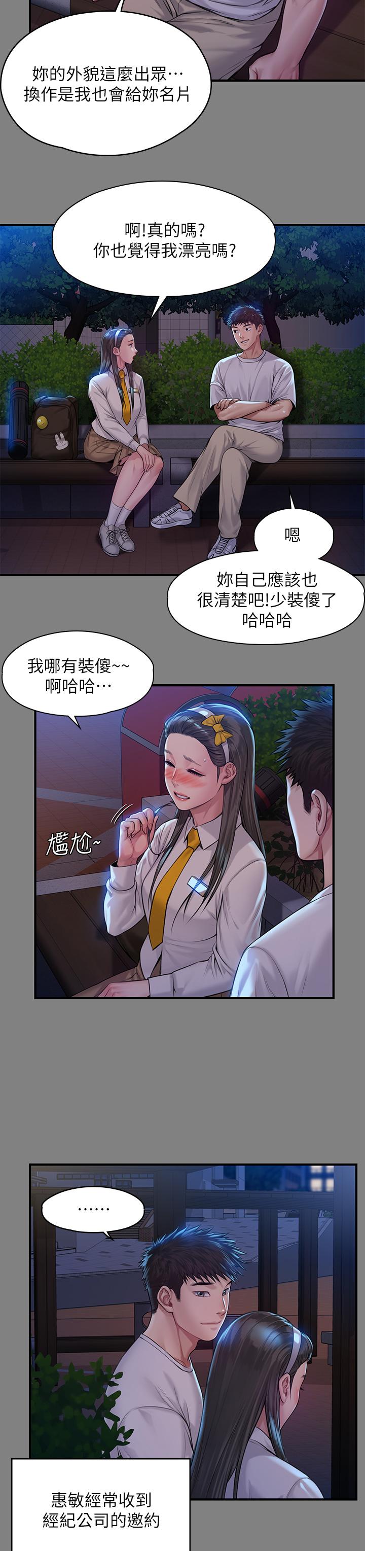 《傀儡》漫画 第197話-漸漸回到正軌的俊彪一家