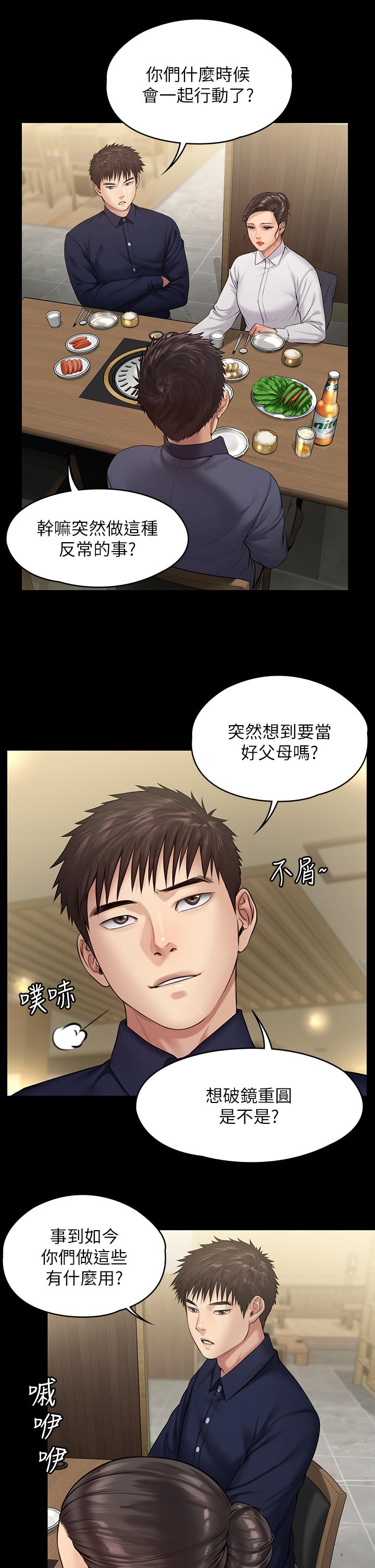 《傀儡》漫画 第198話-時隔12年的家庭聚餐