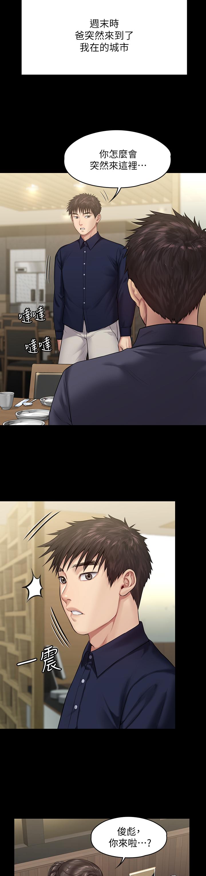 《傀儡》漫画 第198話-時隔12年的家庭聚餐