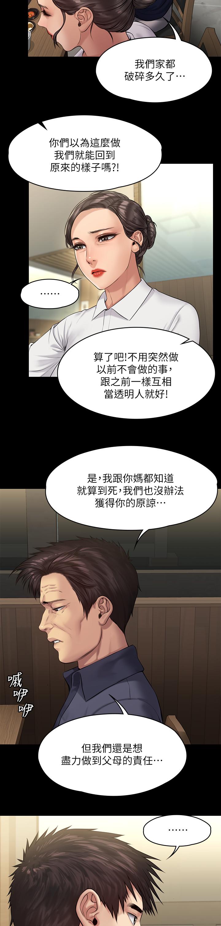 《傀儡》漫画 第198話-時隔12年的家庭聚餐