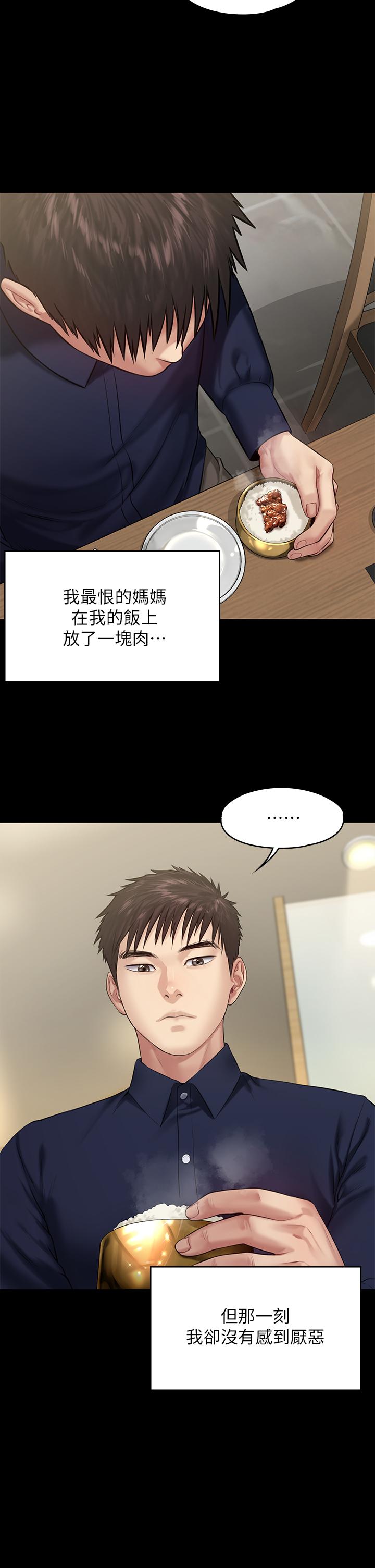 《傀儡》漫画 第198話-時隔12年的家庭聚餐