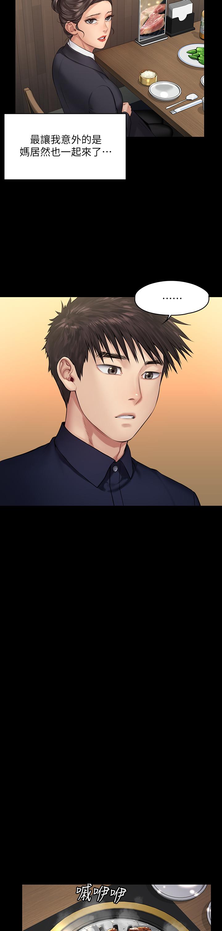 《傀儡》漫画 第198話-時隔12年的家庭聚餐