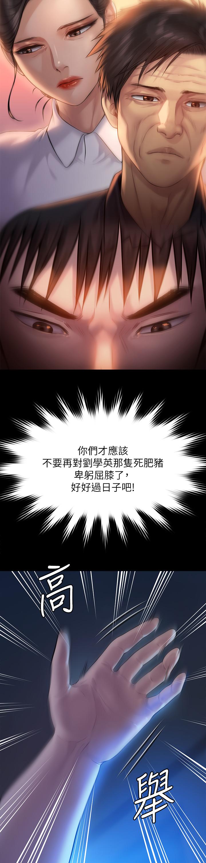 《傀儡》漫画 第199話-你女兒正在我身下喘息
