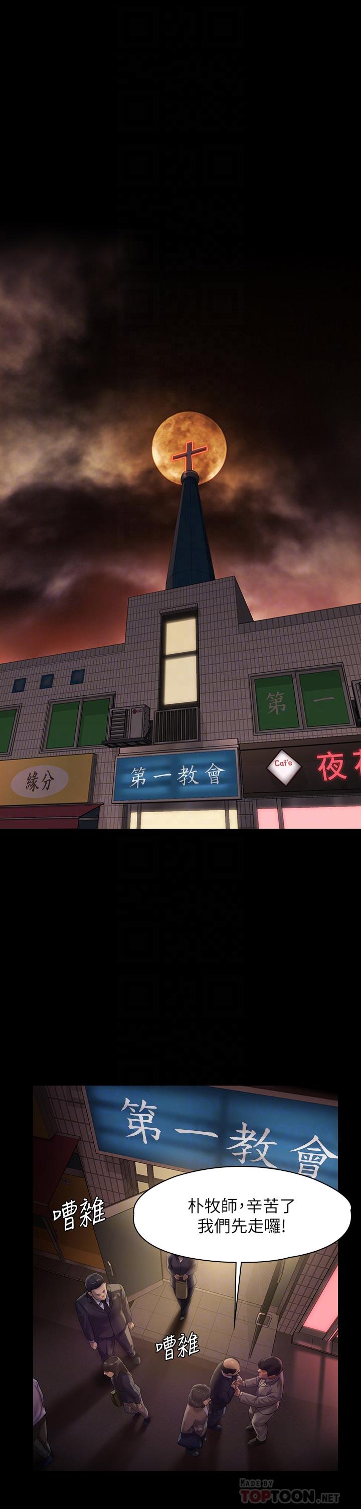 《傀儡》漫画 第199話-你女兒正在我身下喘息