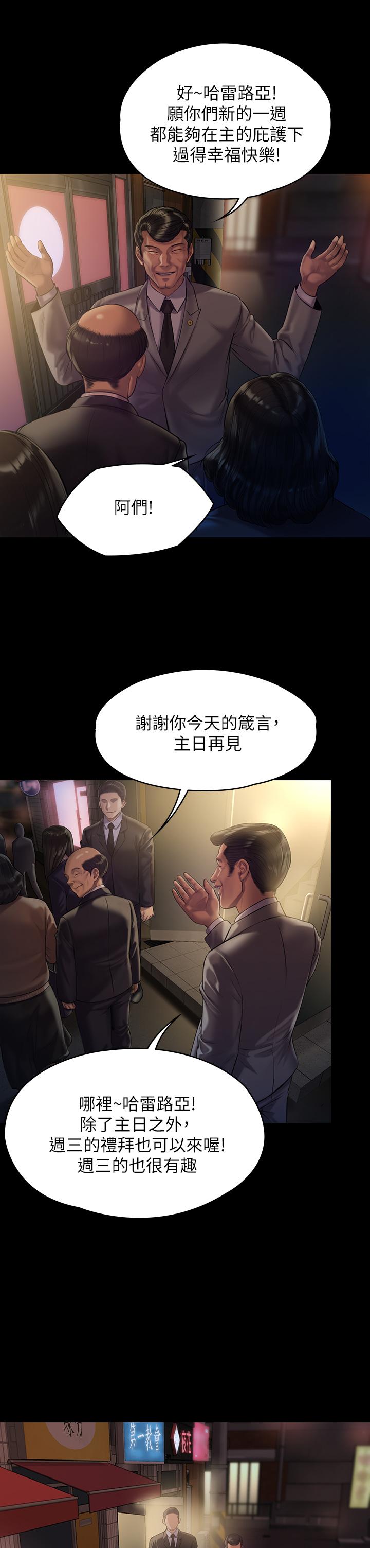 《傀儡》漫画 第199話-你女兒正在我身下喘息