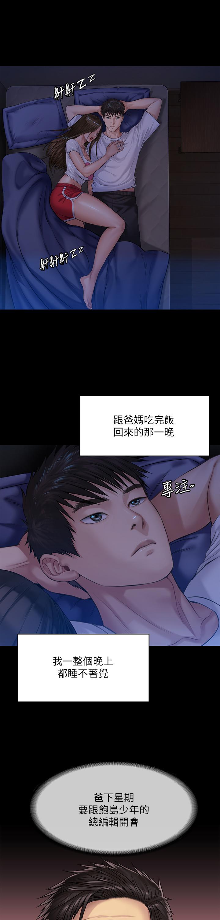 《傀儡》漫画 第199話-你女兒正在我身下喘息