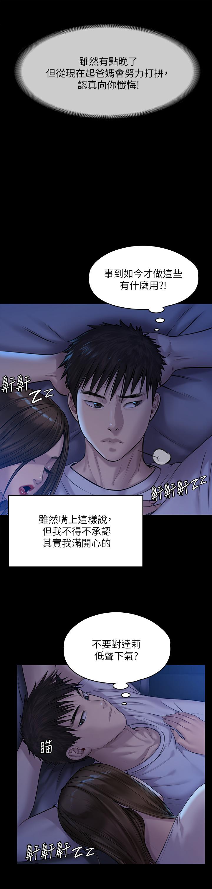《傀儡》漫画 第199話-你女兒正在我身下喘息