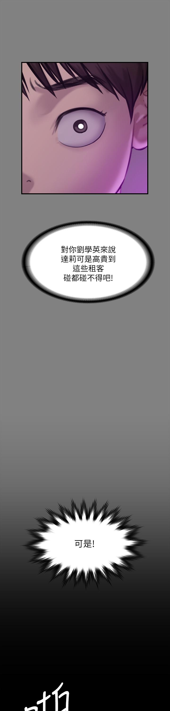 《傀儡》漫画 第199話-你女兒正在我身下喘息