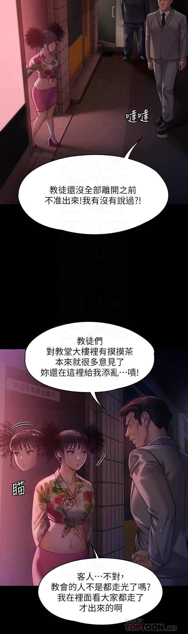《傀儡》漫画 第199話-你女兒正在我身下喘息