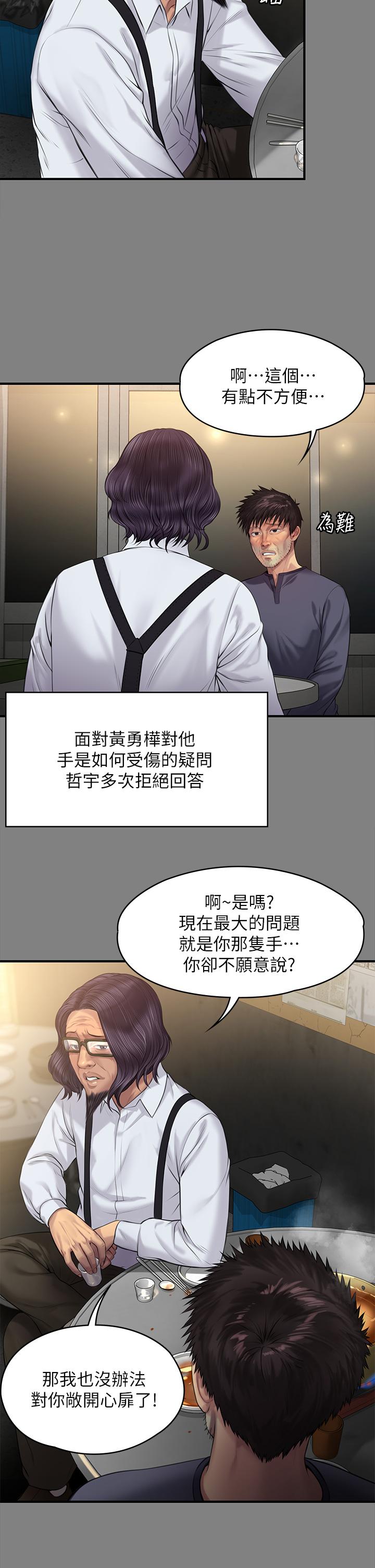 《傀儡》漫画 第200話-乖乖被打屁股的達莉