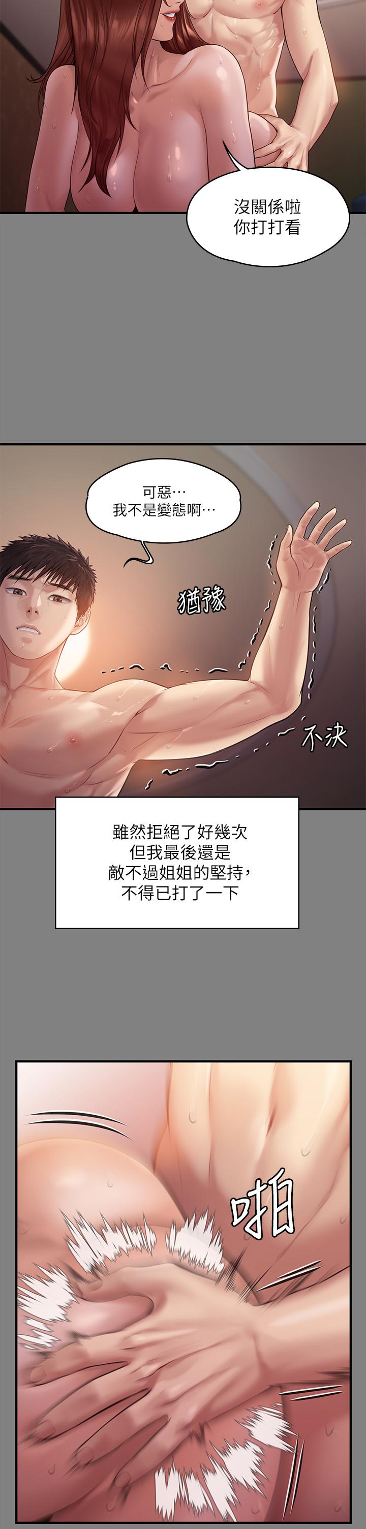 《傀儡》漫画 第200話-乖乖被打屁股的達莉