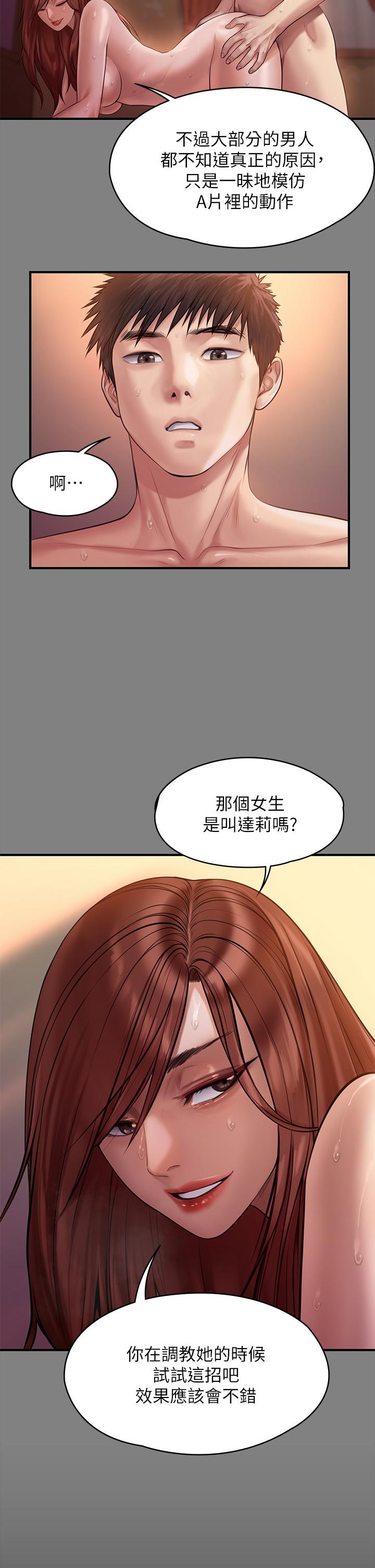 《傀儡》漫画 第200話-乖乖被打屁股的達莉
