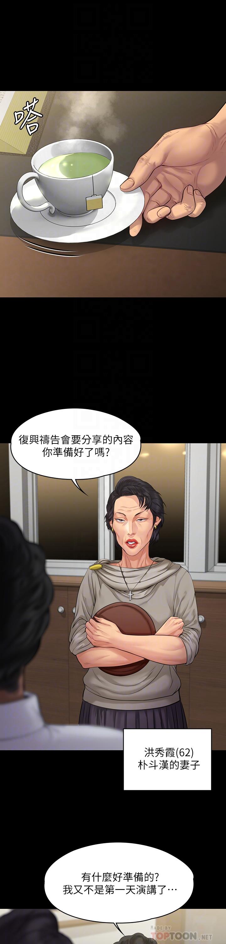 《傀儡》漫画 第201話-不敢置信的駿彪媽