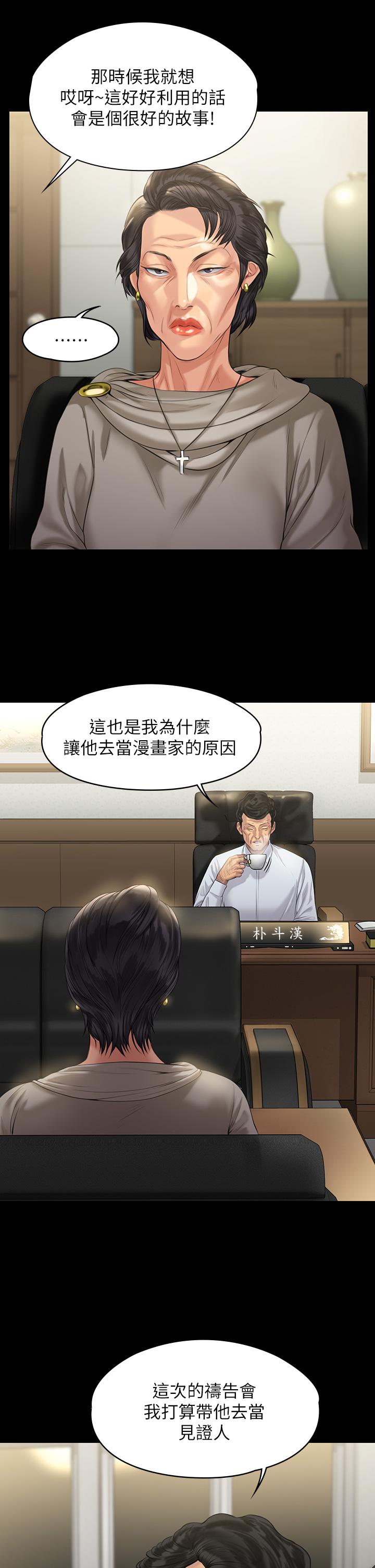 《傀儡》漫画 第201話-不敢置信的駿彪媽