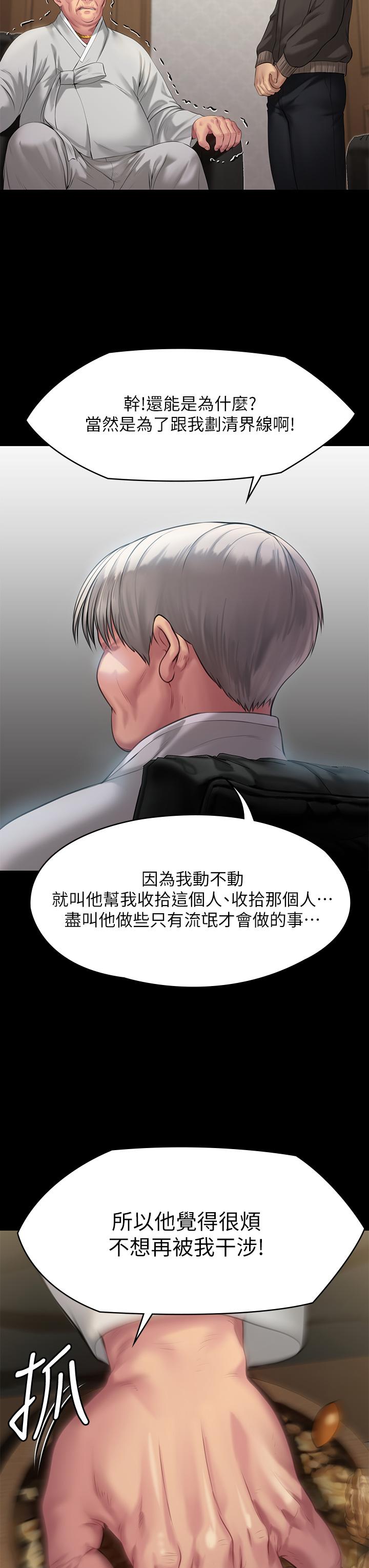 《傀儡》漫画 第201話-不敢置信的駿彪媽