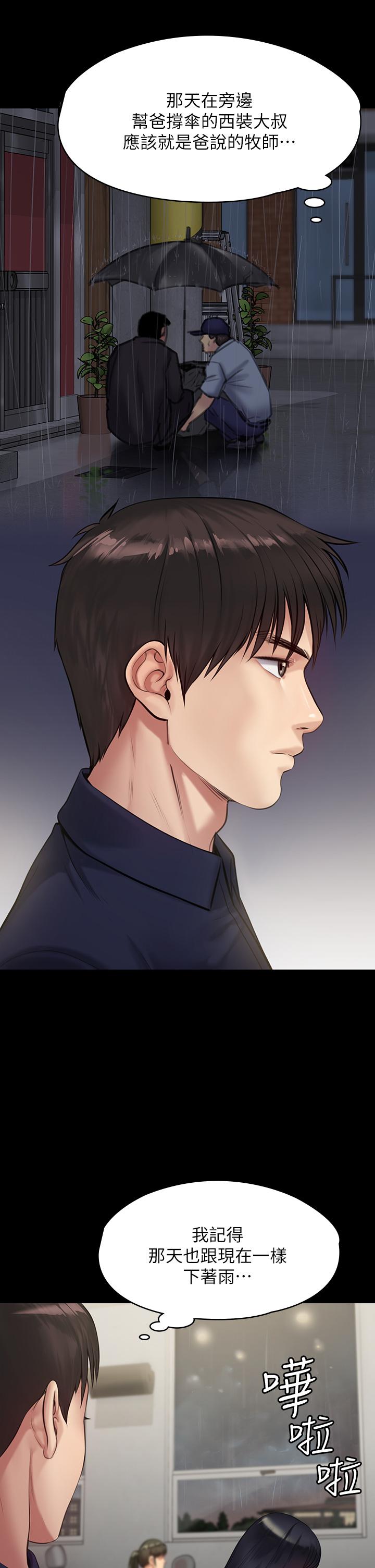 《傀儡》漫画 第201話-不敢置信的駿彪媽