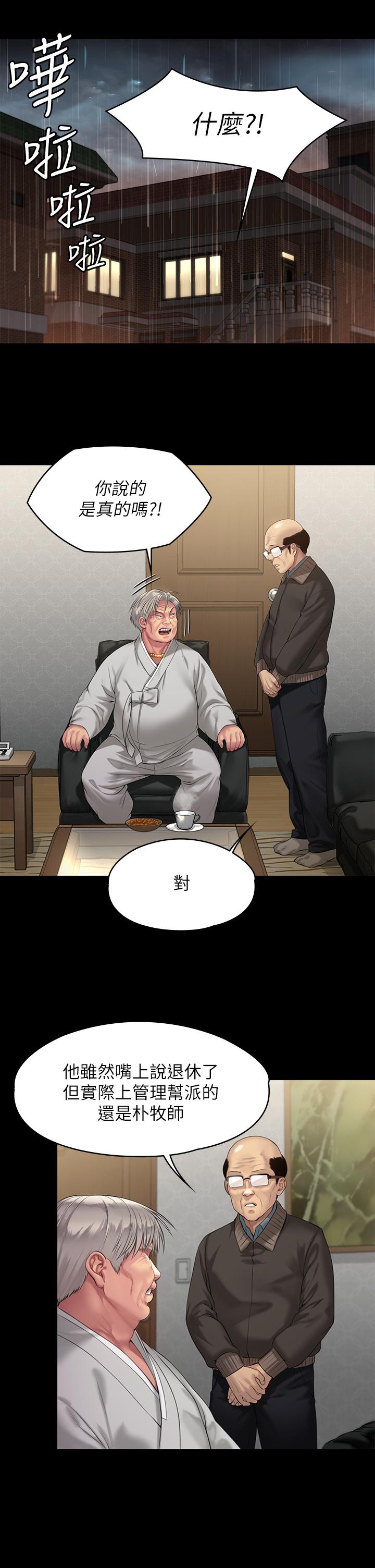 《傀儡》漫画 第201話-不敢置信的駿彪媽