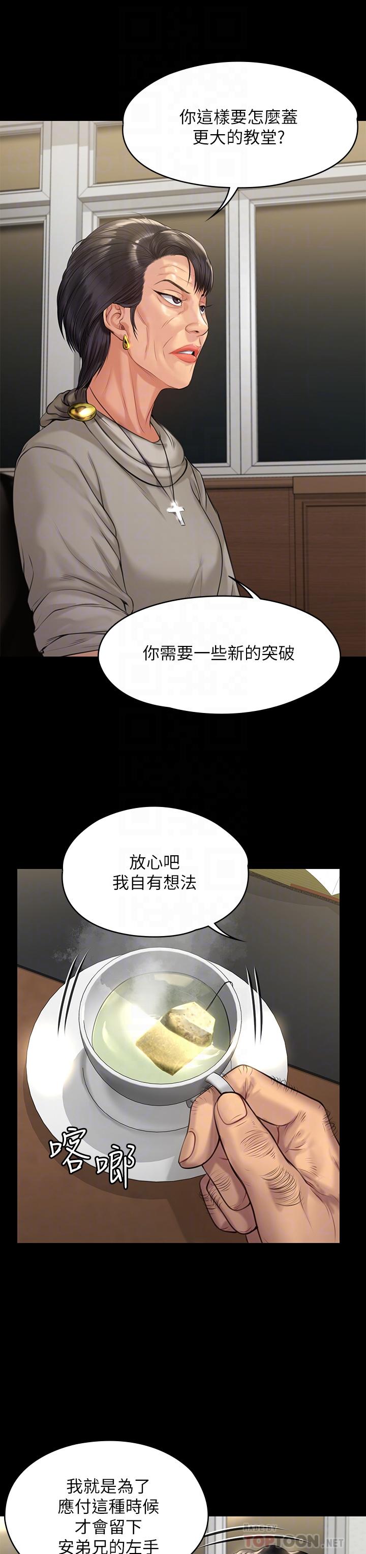 《傀儡》漫画 第201話-不敢置信的駿彪媽