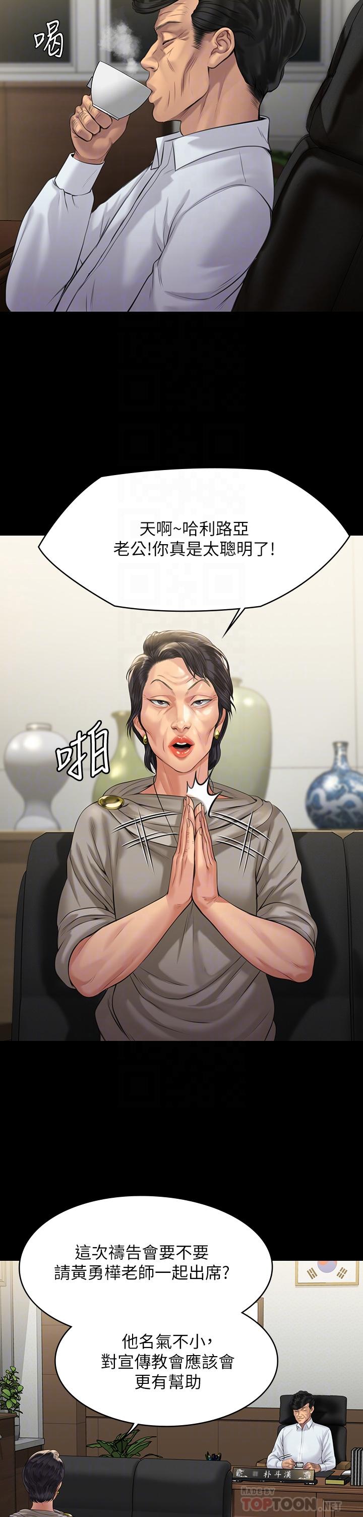 《傀儡》漫画 第201話-不敢置信的駿彪媽