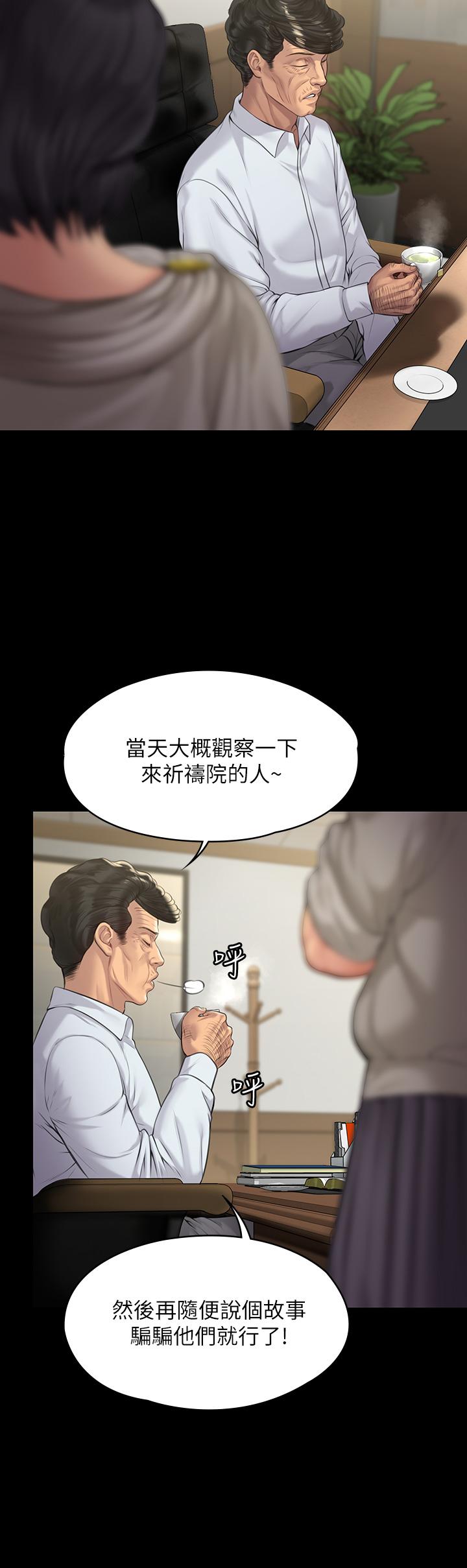 《傀儡》漫画 第201話-不敢置信的駿彪媽