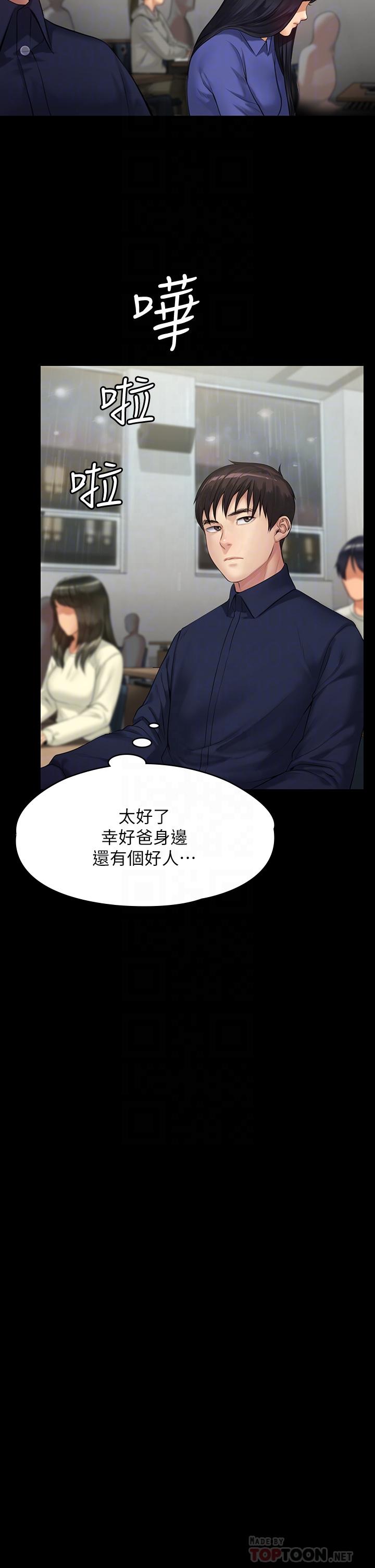 《傀儡》漫画 第201話-不敢置信的駿彪媽