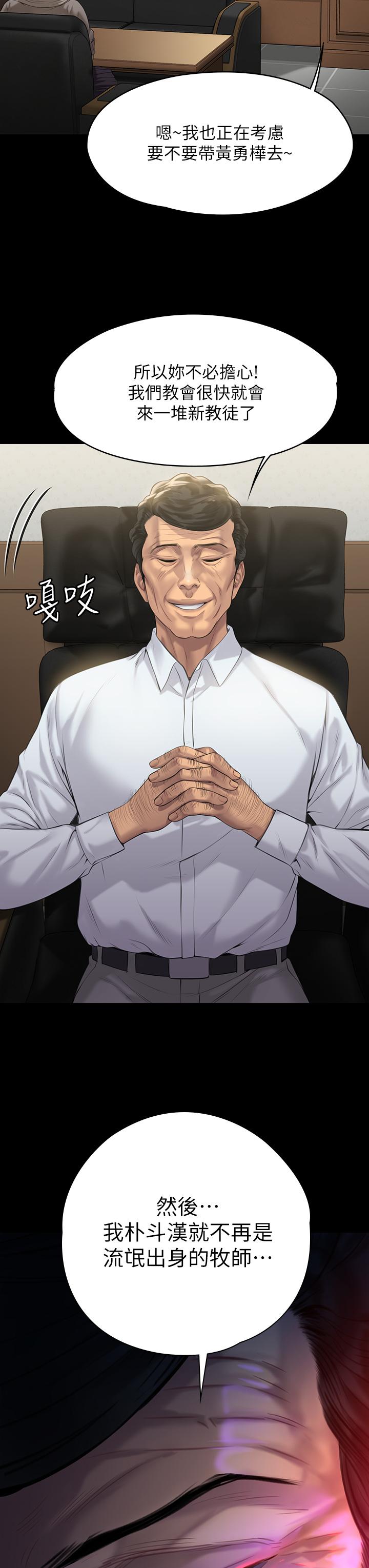 《傀儡》漫画 第201話-不敢置信的駿彪媽