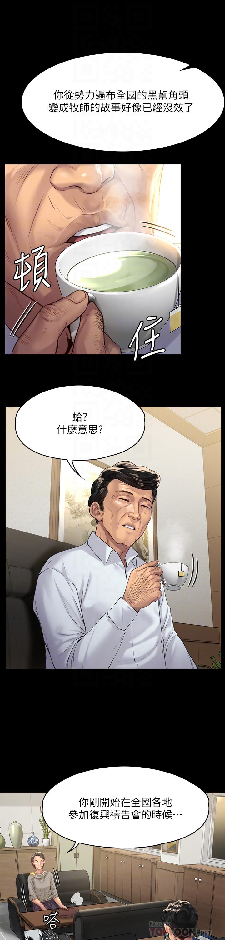《傀儡》漫画 第201話-不敢置信的駿彪媽
