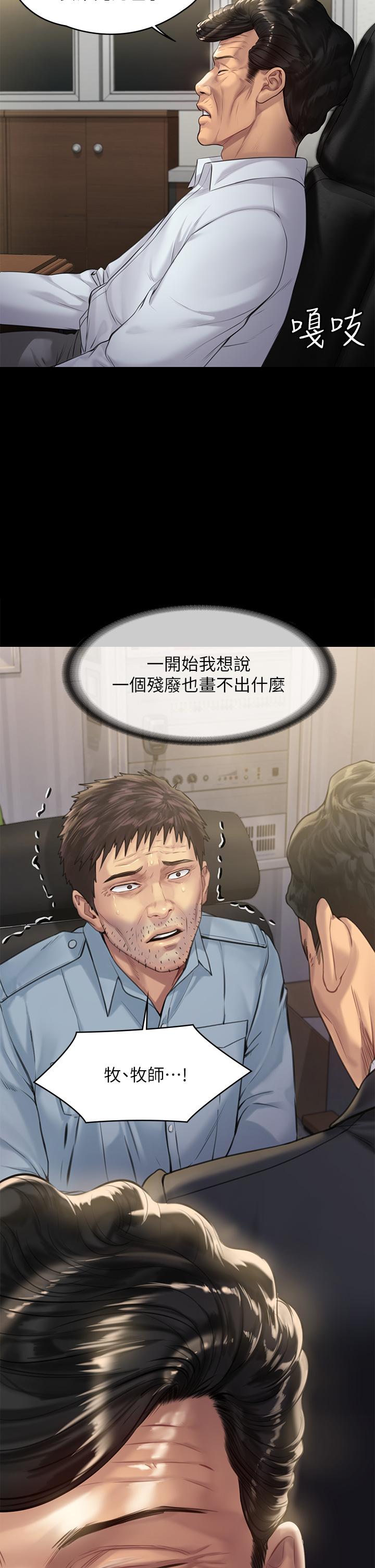 《傀儡》漫画 第201話-不敢置信的駿彪媽