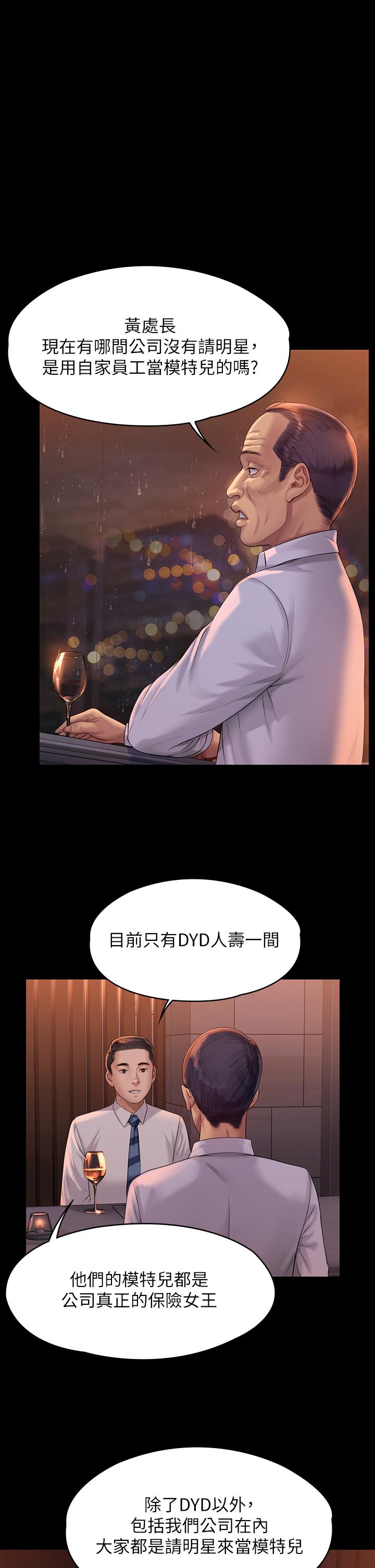 《傀儡》漫画 第201話-不敢置信的駿彪媽