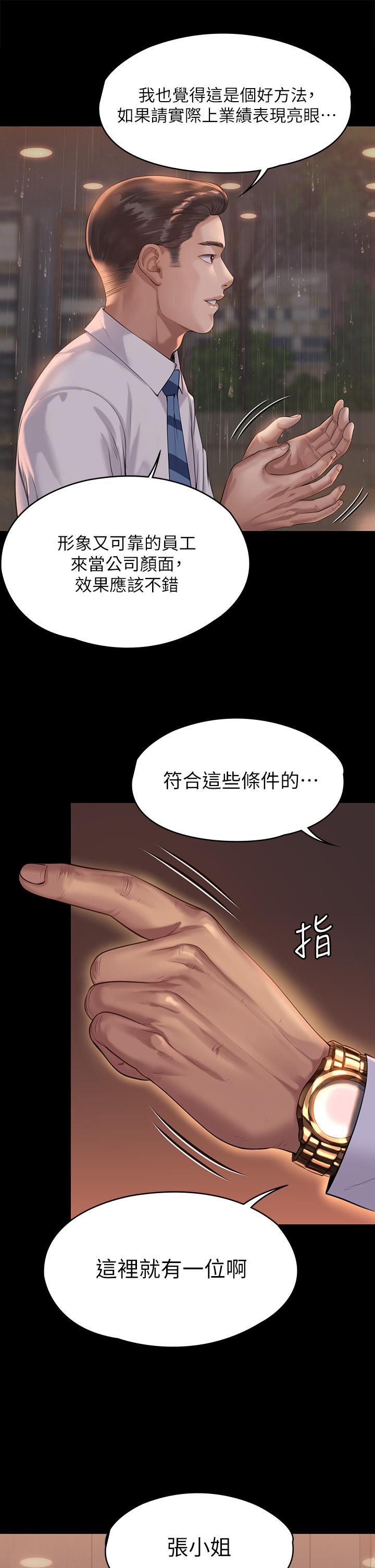 《傀儡》漫画 第201話-不敢置信的駿彪媽