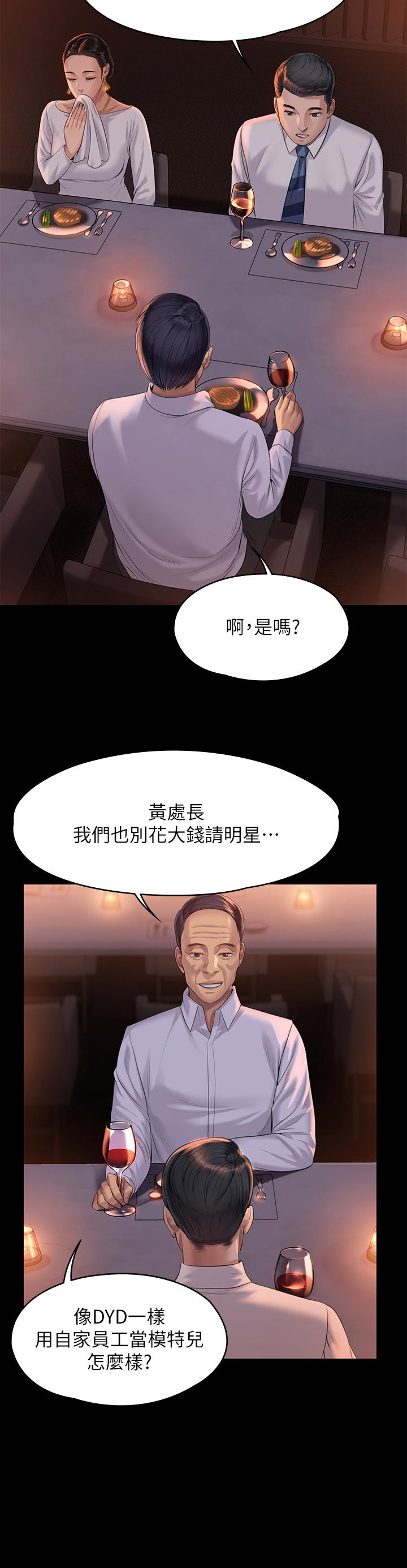 《傀儡》漫画 第201話-不敢置信的駿彪媽