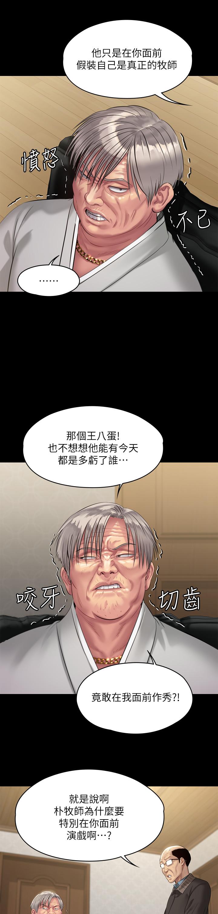 《傀儡》漫画 第201話-不敢置信的駿彪媽