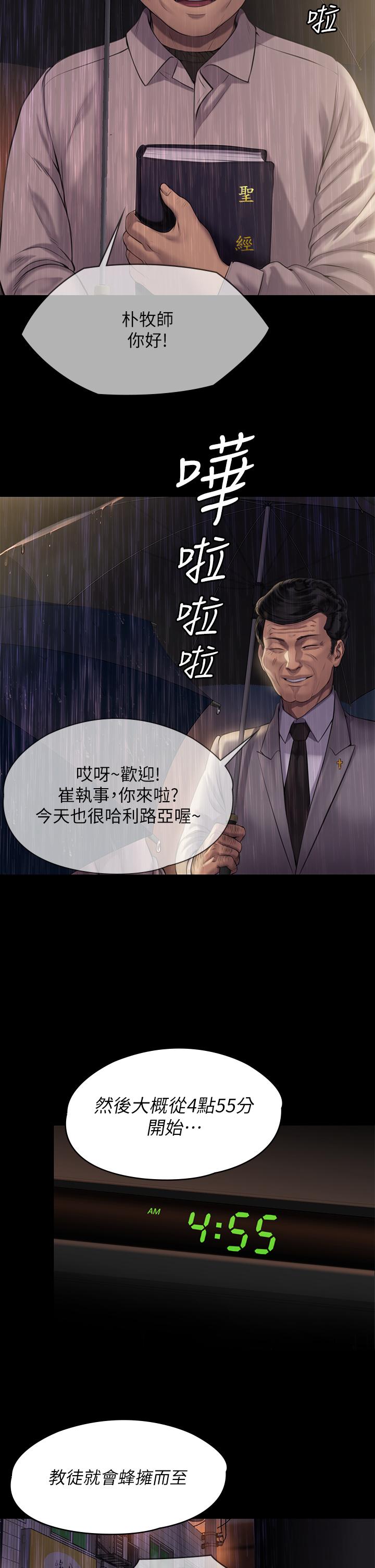 《傀儡》漫画 第202話-俊彪媽媽的決心