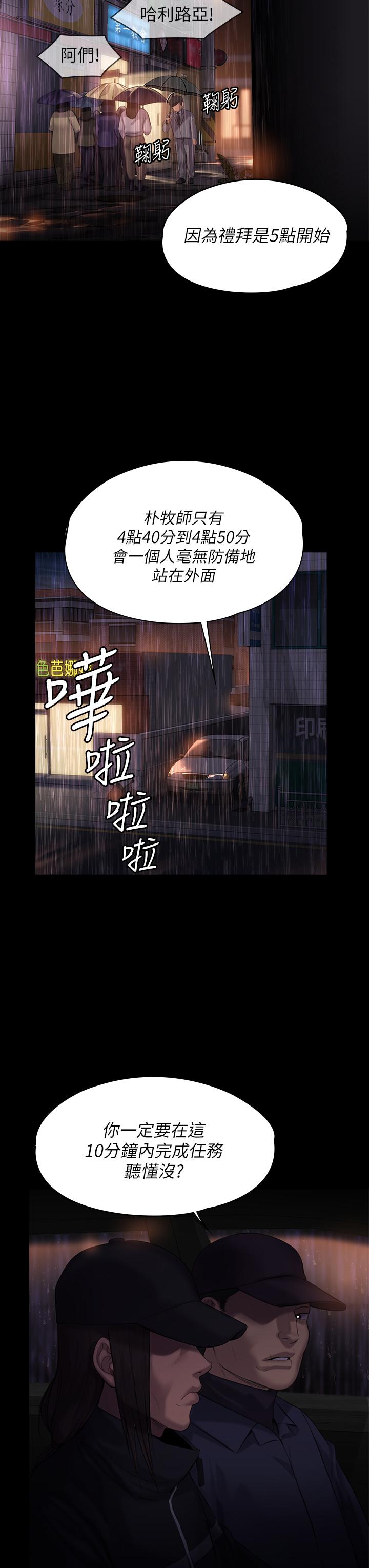 《傀儡》漫画 第202話-俊彪媽媽的決心