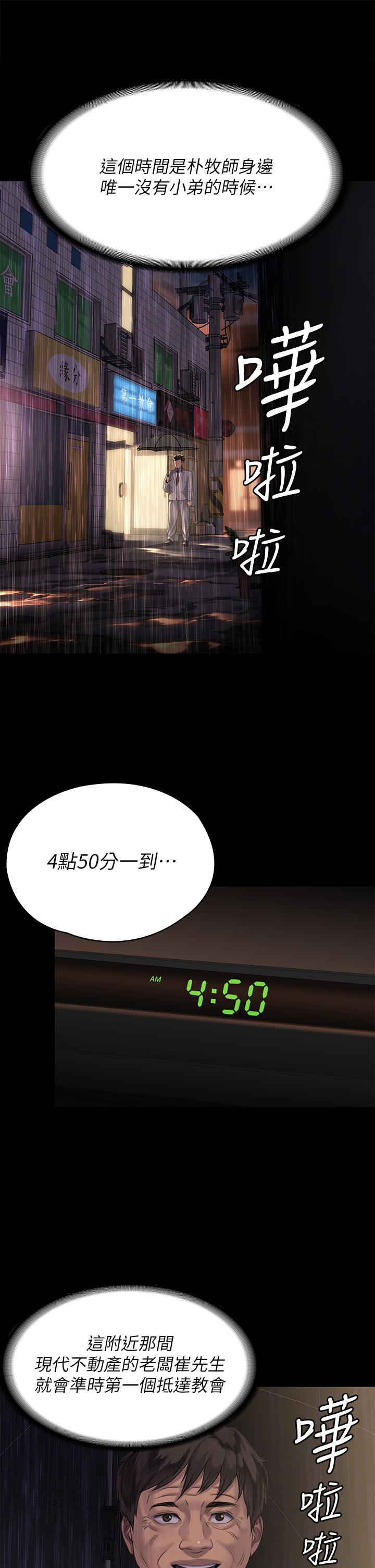 《傀儡》漫画 第202話-俊彪媽媽的決心