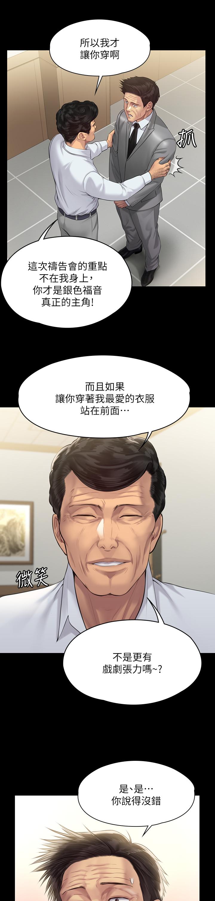 《傀儡》漫画 第203話-奇蹟之手
