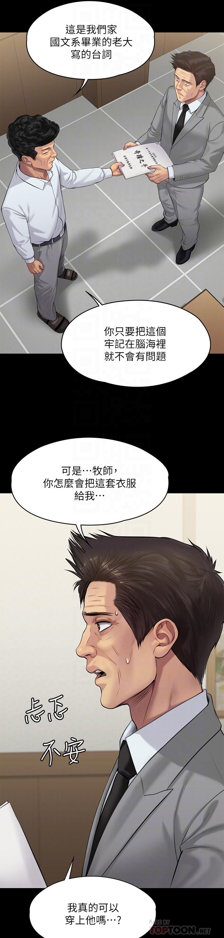 《傀儡》漫画 第203話-奇蹟之手
